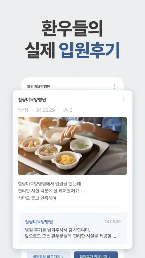 힐링미 - 전국 암요양병원 소개 및 암환자 상담 앱 screenshot