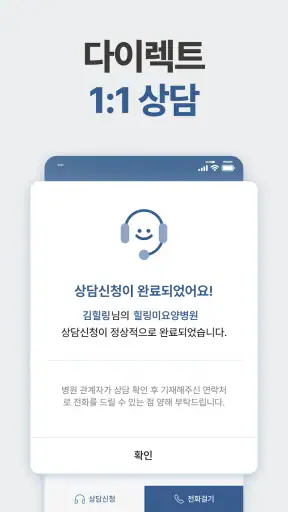힐링미 - 전국 암요양병원 소개 및 암환자 상담 앱 screenshot