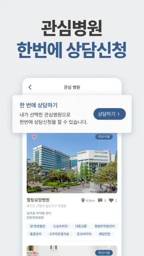 힐링미 - 전국 암요양병원 소개 및 암환자 상담 앱 screenshot