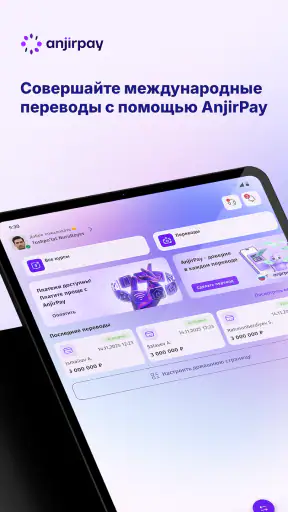 AnjirPay - Денежные переводы screenshot