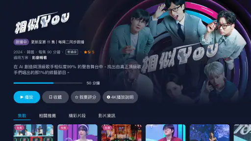 friDay影音 TV-院線電影、韓日劇、韓綜、動漫線上看 screenshot