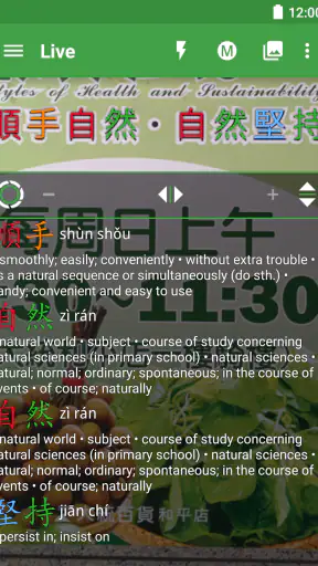 Hanping Chinese Camera OCR screenshot