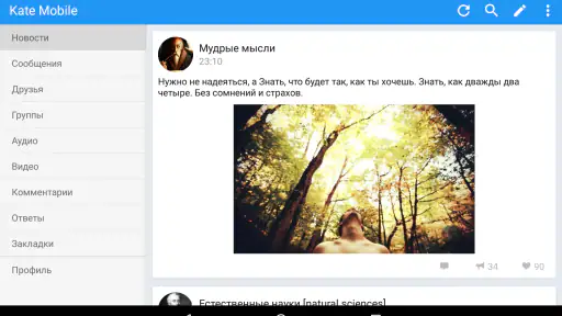 Kate Mobile для ВК screenshot