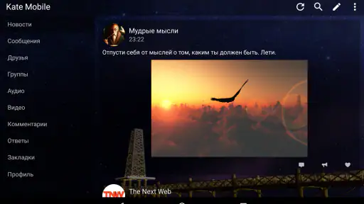 Kate Mobile для ВК screenshot
