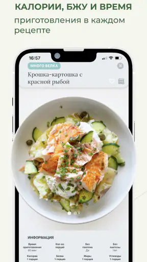 Look & Cook: здоровые рецепты screenshot