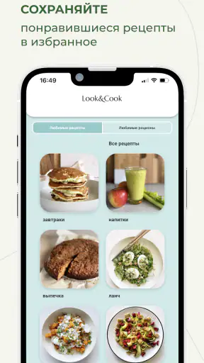 Look & Cook: здоровые рецепты screenshot