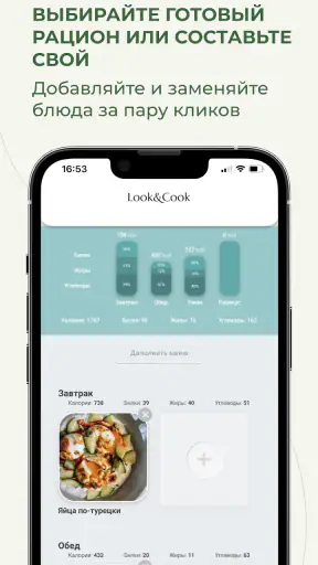 Look & Cook: здоровые рецепты screenshot