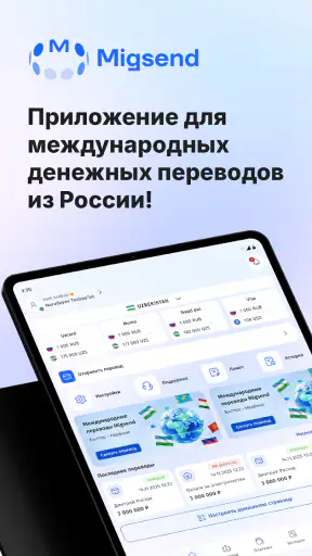 MigSend - Денежные переводы screenshot
