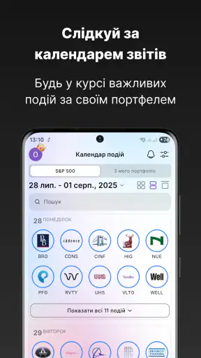 SBC: Інвестиційний трекер screenshot