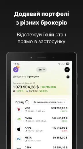 SBC: Інвестиційний трекер screenshot