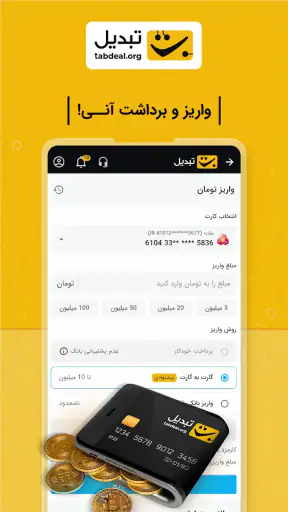 Tabdeal screenshot
