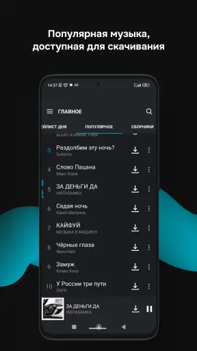 Zaycev.net: музыка для каждого screenshot