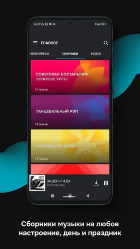 Zaycev.net: музыка для каждого screenshot