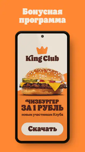БУРГЕР КИНГ - Доставка, купоны screenshot