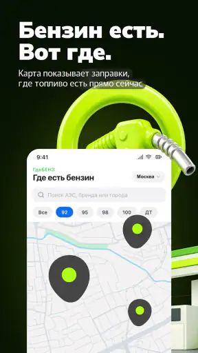 ГдеБЕНЗ: где есть бензин, АЗС screenshot