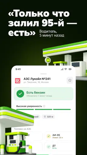 ГдеБЕНЗ: где есть бензин, АЗС screenshot