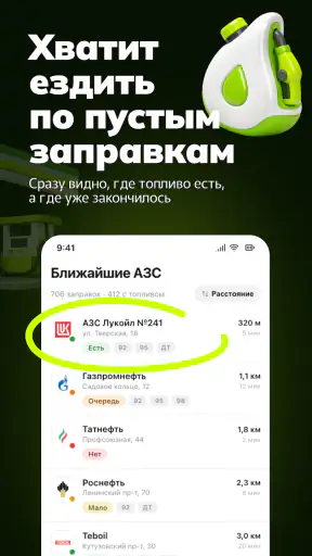 ГдеБЕНЗ: где есть бензин, АЗС screenshot
