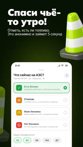 ГдеБЕНЗ: где есть бензин, АЗС screenshot