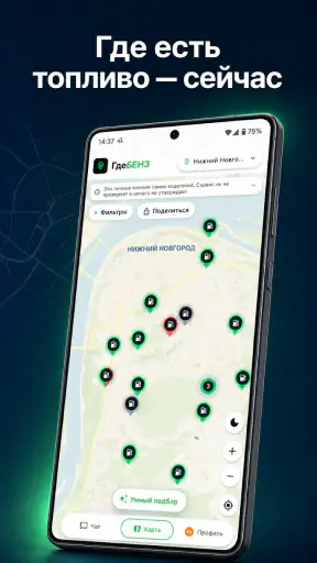 ГдеБЕНЗ: Заправки и Цены screenshot