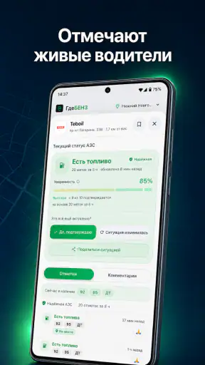 ГдеБЕНЗ: Заправки и Цены screenshot