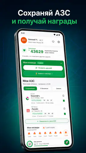 ГдеБЕНЗ: Заправки и Цены screenshot