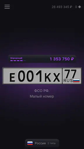 Генератор номеров screenshot
