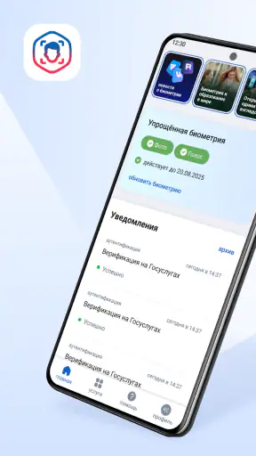 Госуслуги Биометрия screenshot