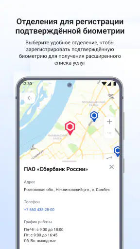 Госуслуги Биометрия screenshot