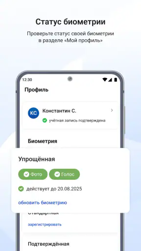 Госуслуги Биометрия screenshot