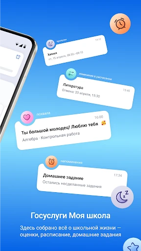 Госуслуги Моя школа screenshot