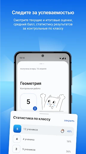 Госуслуги Моя школа screenshot