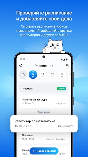 Госуслуги Моя школа screenshot