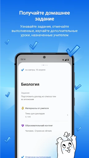 Госуслуги Моя школа screenshot