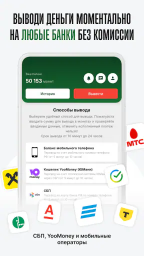 Заработок денег с выводом screenshot
