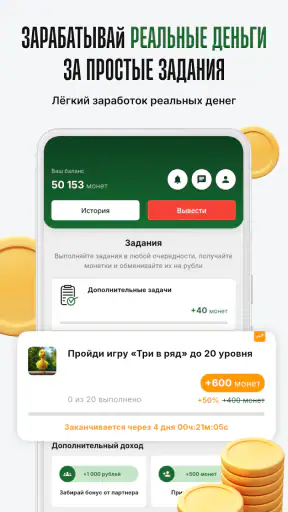 Заработок денег с выводом screenshot