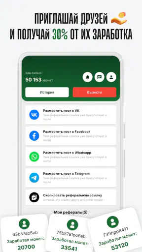 Заработок денег с выводом screenshot