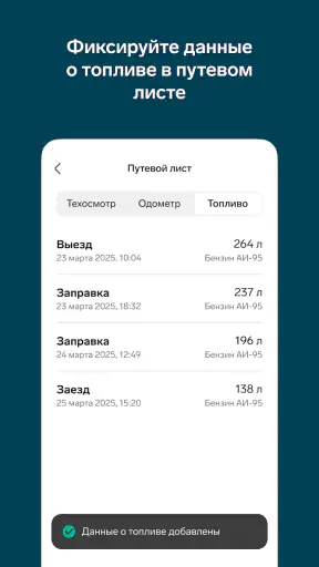 Контур.Диадок: Логистика screenshot