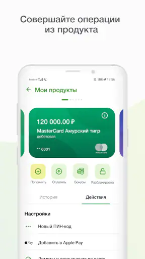 Мобильный банк, Россельхозбанк screenshot