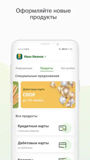 Мобильный банк, Россельхозбанк screenshot