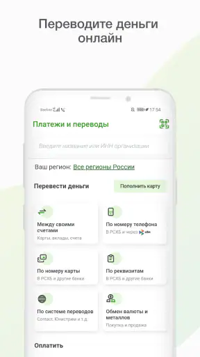 Мобильный банк, Россельхозбанк screenshot