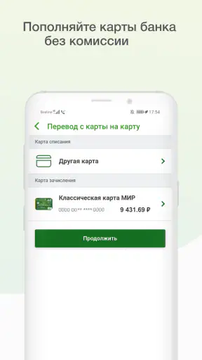 Мобильный банк, Россельхозбанк screenshot