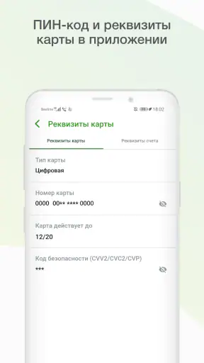 Мобильный банк, Россельхозбанк screenshot