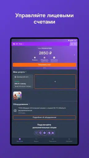 Мой Ростелеком screenshot