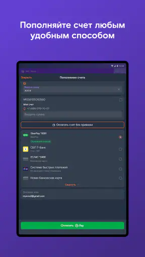 Мой Ростелеком screenshot
