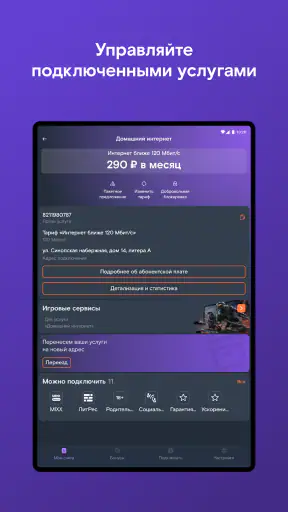 Мой Ростелеком screenshot