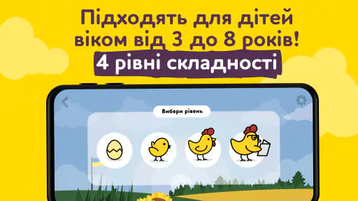 Розвиваючі ігри українською screenshot