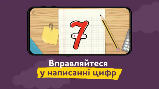 Розвиваючі ігри українською screenshot