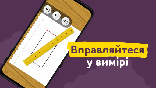 Розвиваючі ігри українською screenshot
