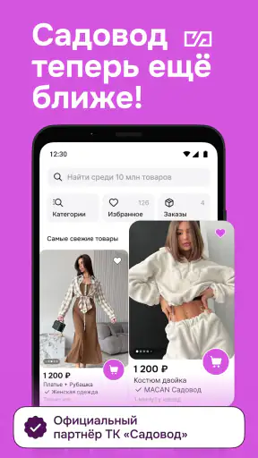 Садовод Агрегатор – allall screenshot