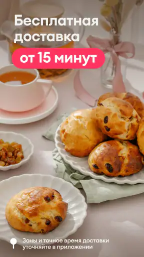 Самокат: еда и продукты на дом screenshot